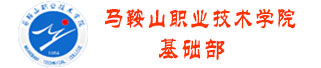 基础部