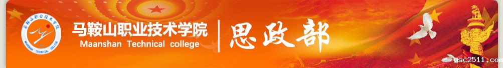 思政部