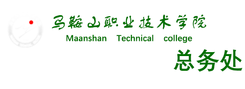 总务处